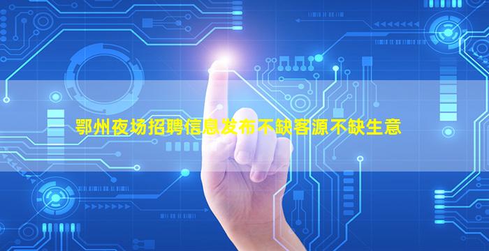 甘肃KTV招聘